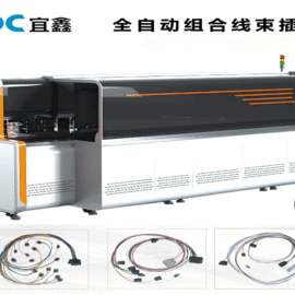 Fully Automatic Combined Wire Harness Shell Insertion Machine